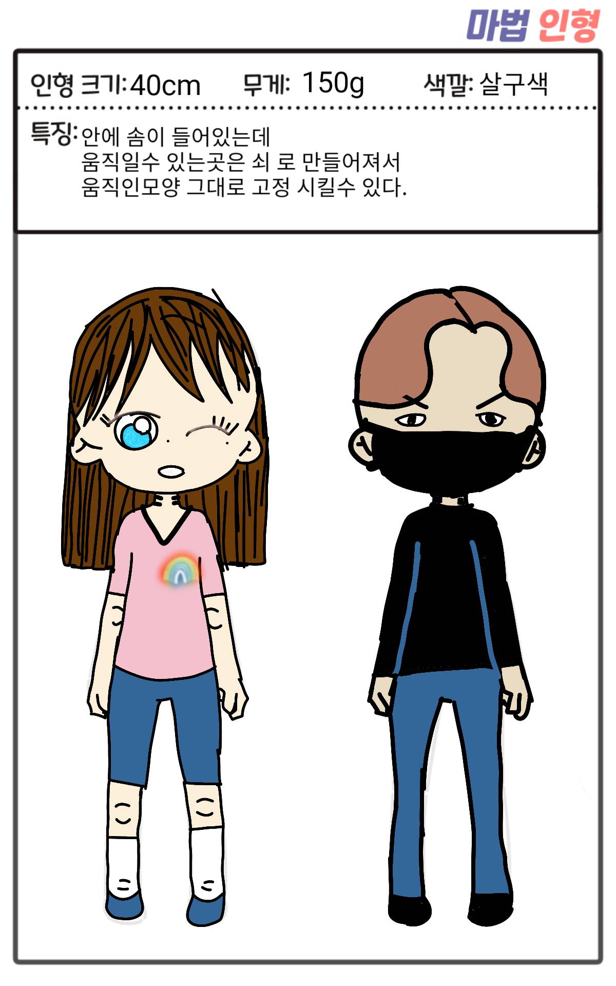 #마법 인형 가게 #2주차 #성재민 강사