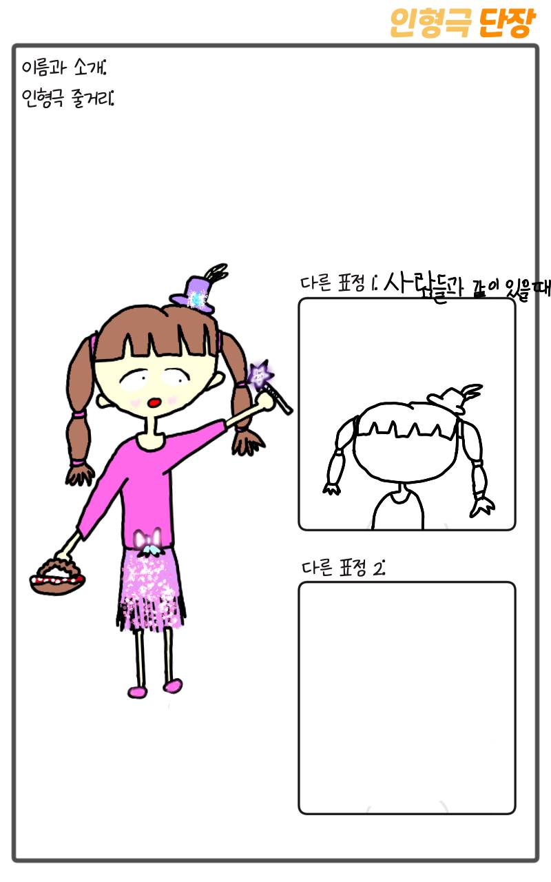 #마법 인형 가게 #1주차 #성재민 강사