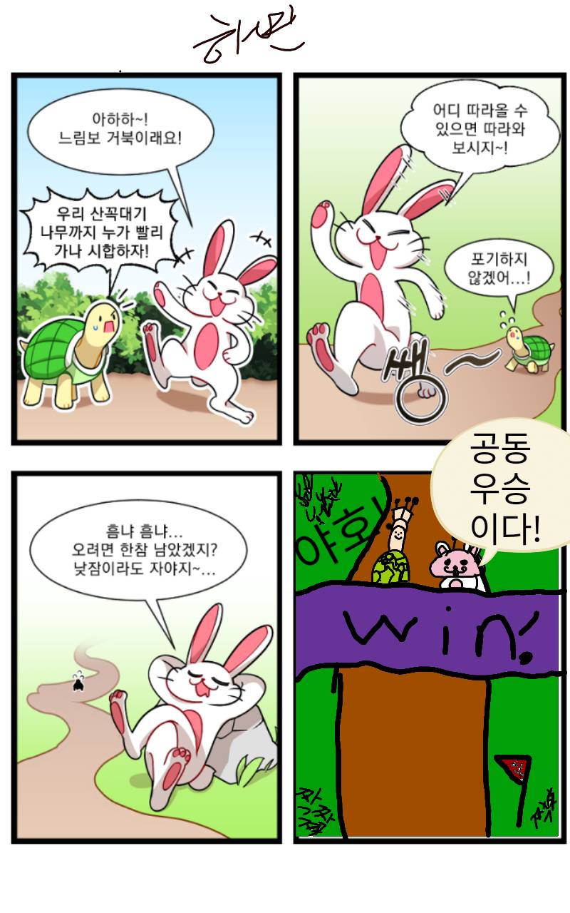 #4컷 웹툰 제작하기 #2주차 #최영진 강사