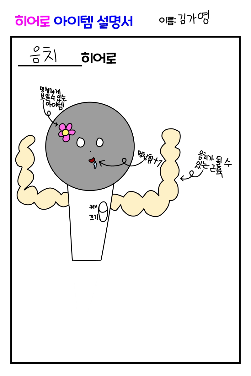 #옐로우 히어로 #3주차 #신은영 강사