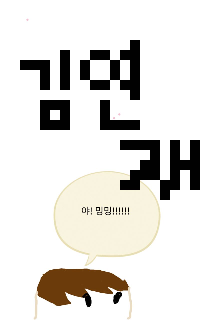 #무술 대결 #2주차 #윤여정 강사