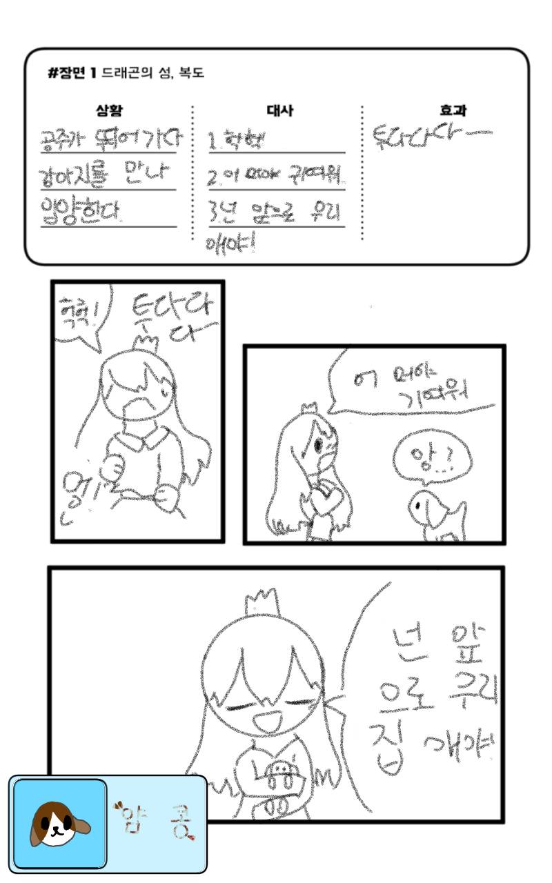 #드래곤 캐슬 #1주차 #정미숙 강사