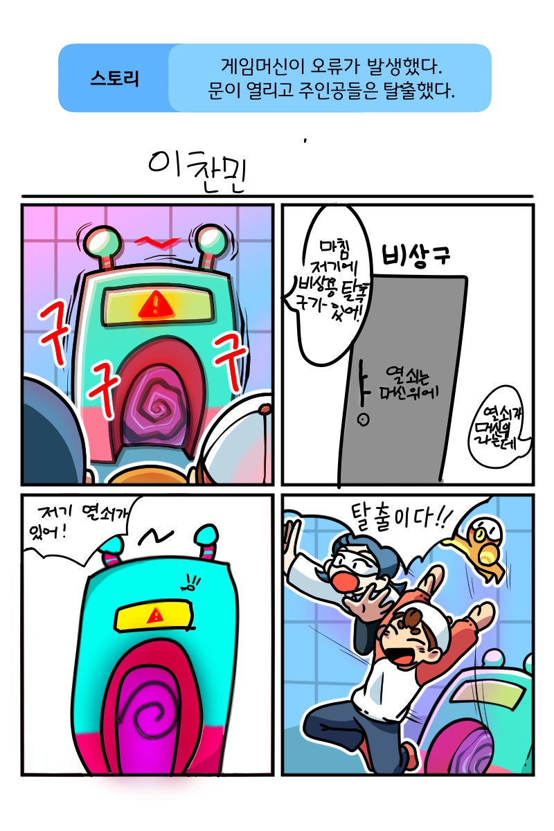 #로봇 전쟁 #1주차 #최문희 강사