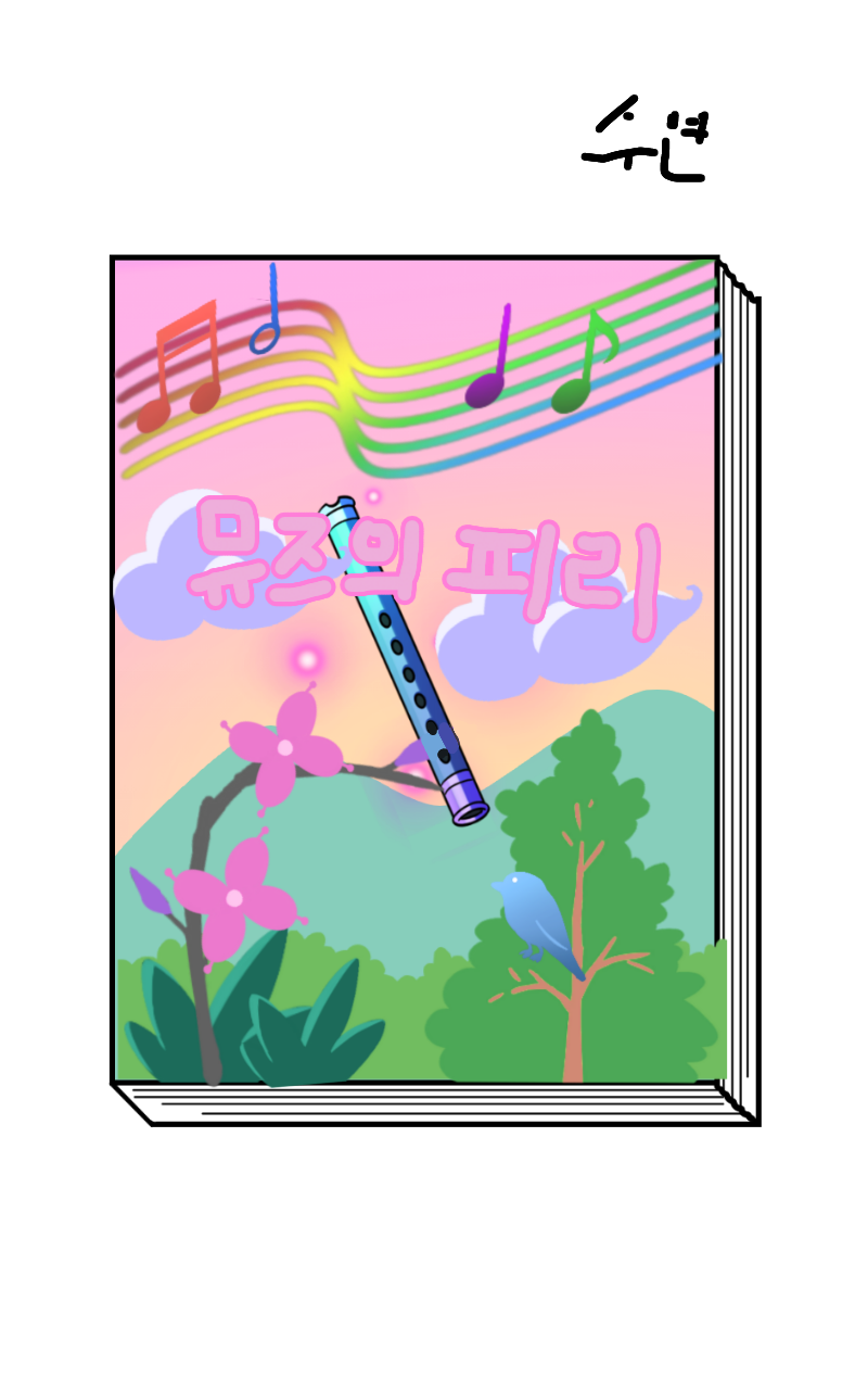 #잠부크섬의 보물 #4주차 #윤영주 강사