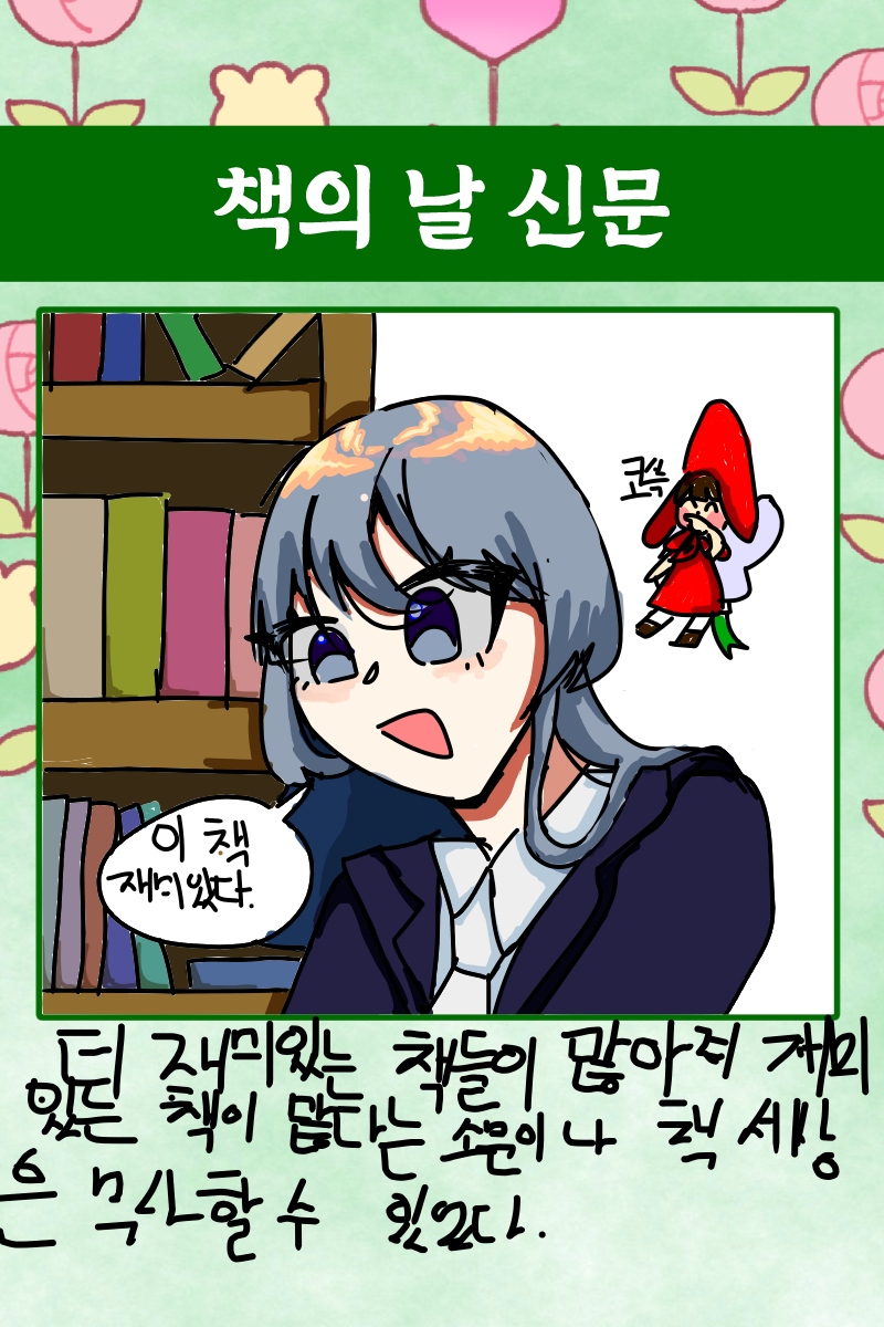 #책 세상 구하기 #2주차 #후후맘 강사
