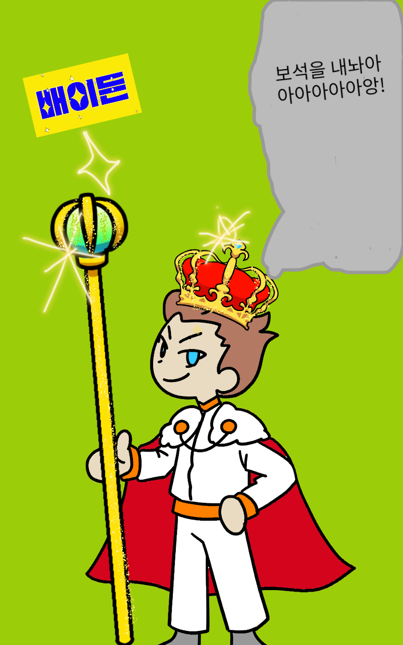 #두 왕국 이야기 Lite #4주차 #김유성 강사