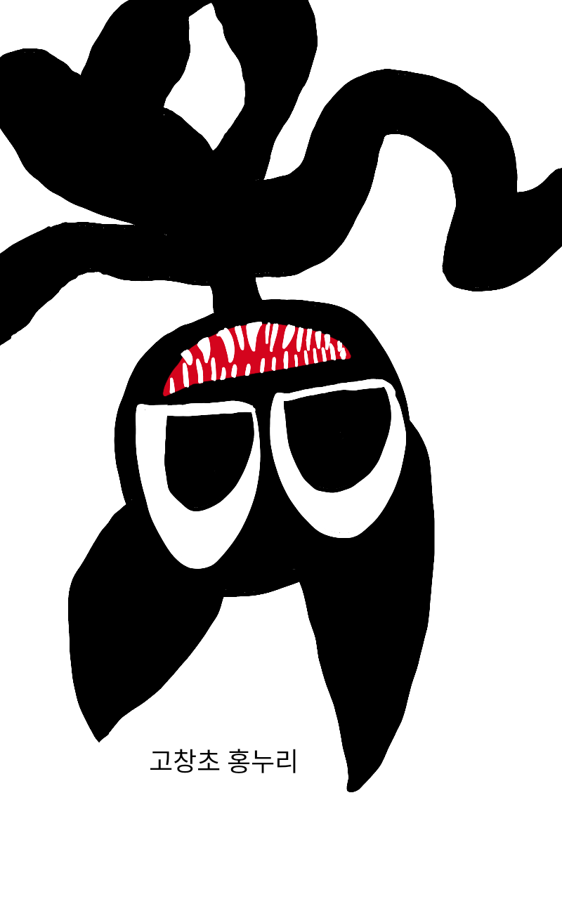 #두 왕국 이야기 Lite #4주차 #김정애 강사