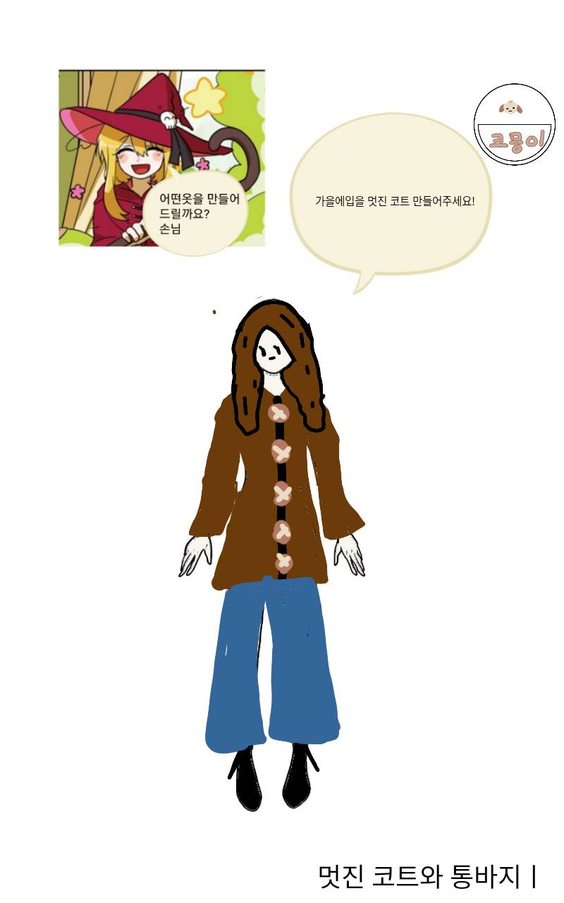 #마법 의상실 #2주차 #정미숙 강사