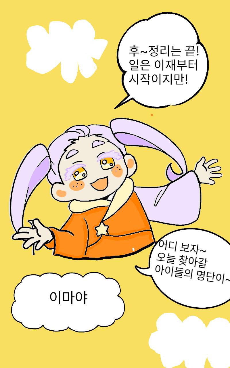 #꿈의 요정 샌디 #1주차 #송가영 강사