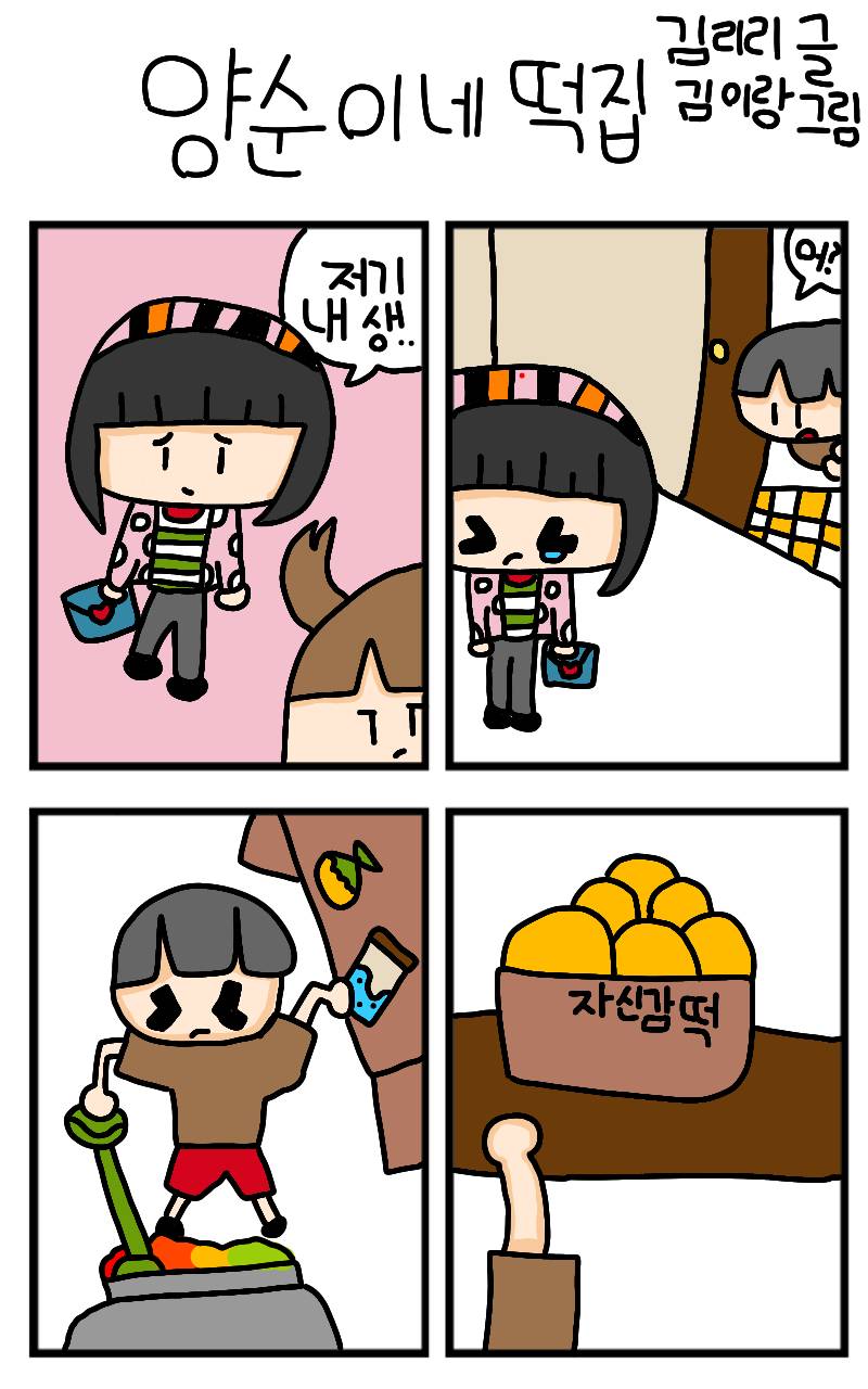 #마법 의상실 #반송초등학교 #최문희 강사