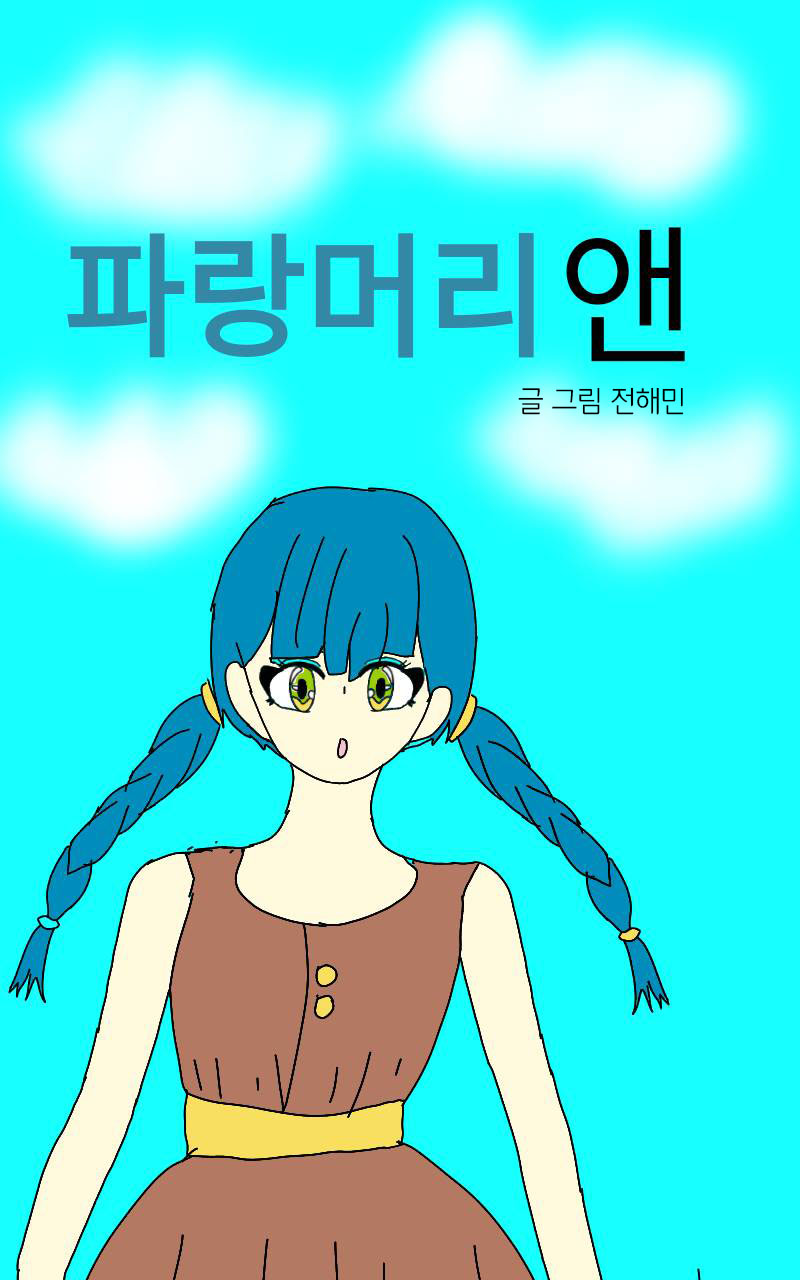 #마법 의상실 #반송초등학교 #최문희 강사