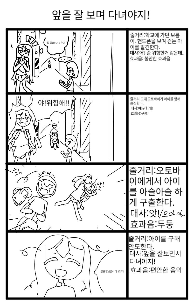 #4컷 웹툰 제작하기 #1주차 #정제영 강사