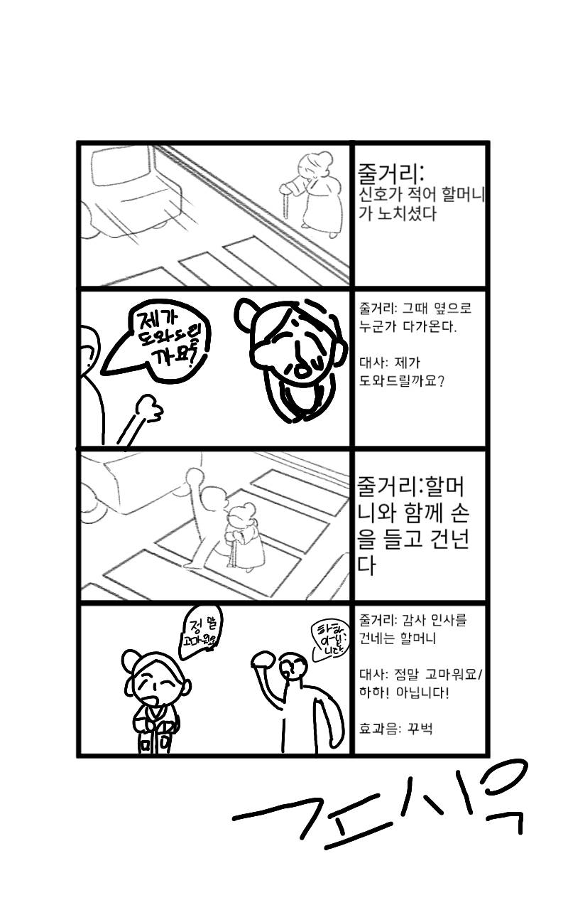 #4컷 웹툰 제작하기 #서울자곡초등학교 #홍선화 강사