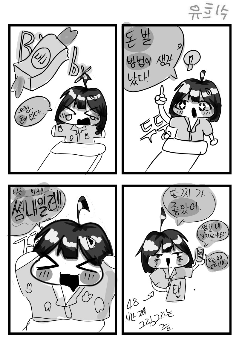 #4컷 웹툰 제작하기 #화성청계초등학교 #최문희 강사