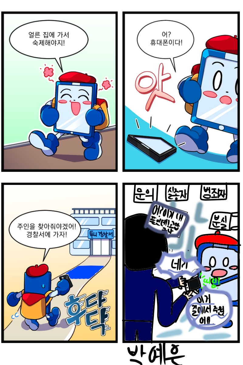 #4컷 웹툰 제작하기 #2주차 #김정숙 강사