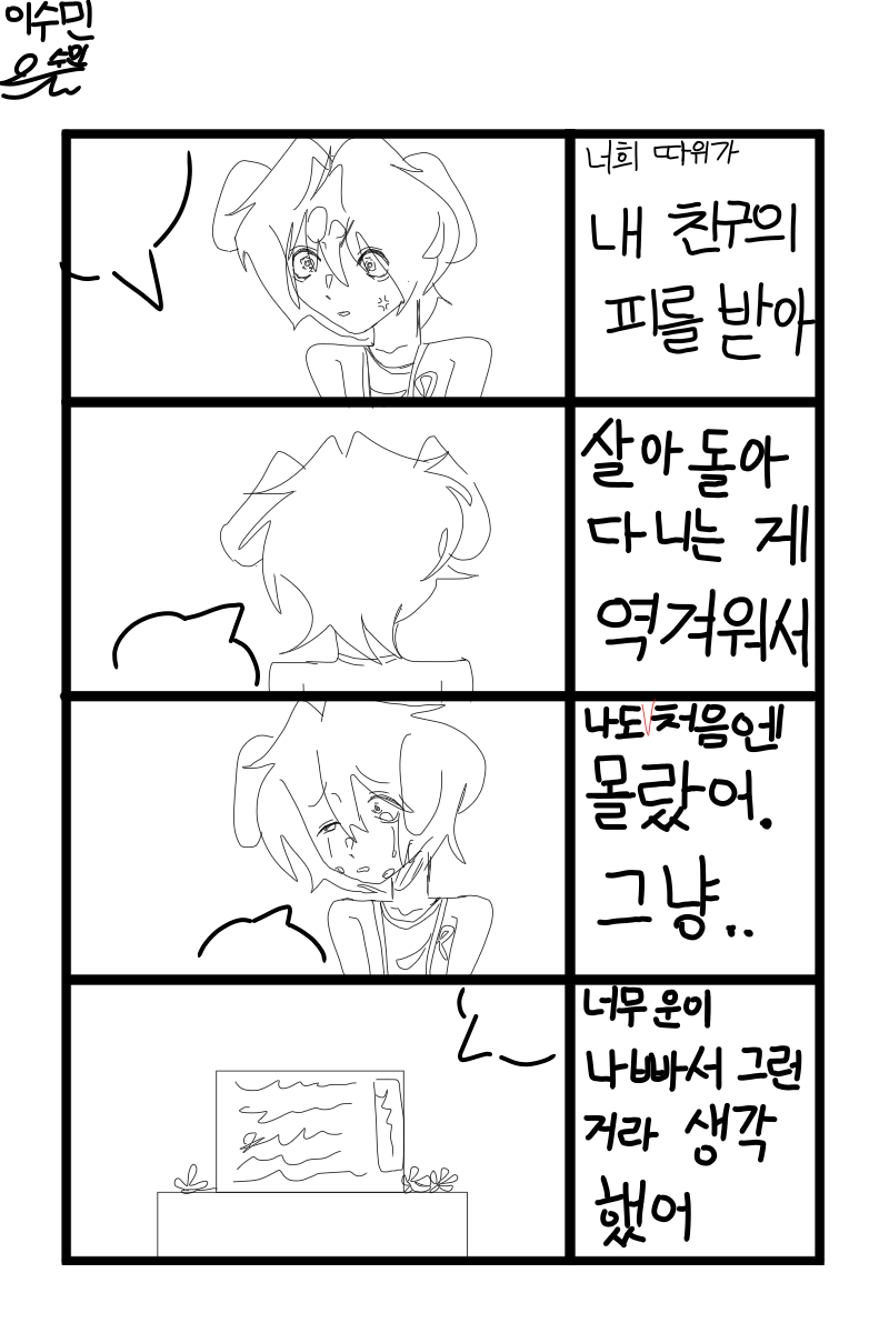 #4컷 웹툰 제작하기 #한울초등학교 #퍼플 강사