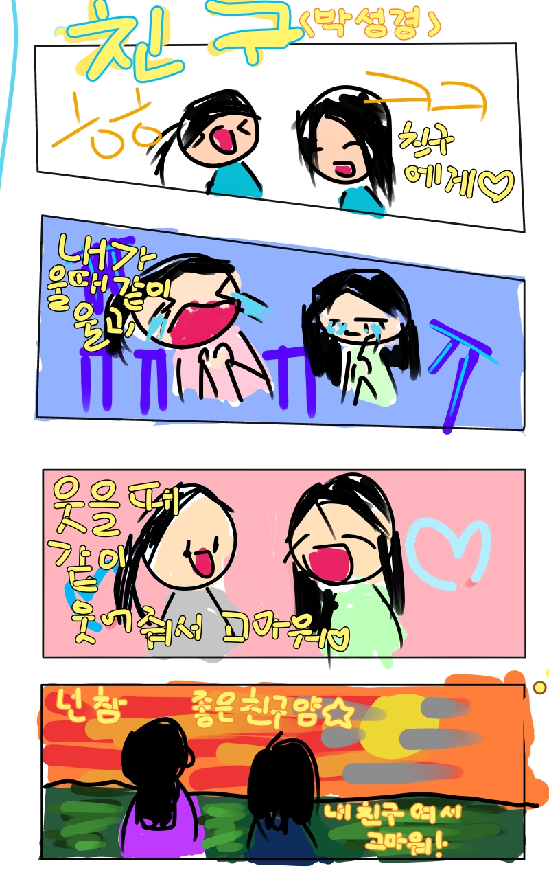 #4컷 웹툰 제작하기 #4주차 #권이재 강사