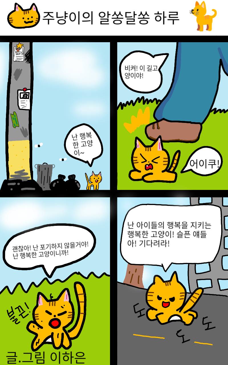 #옐로우 히어로 lite #서울명원초등학교 #김은희 강사