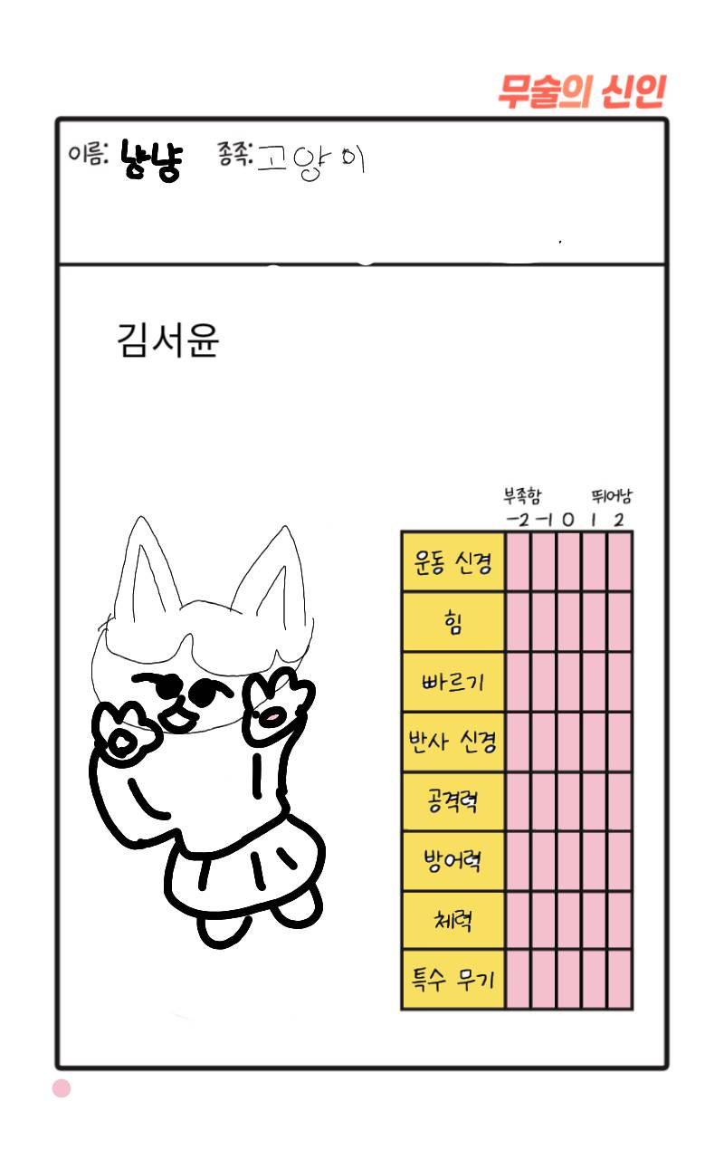 #무술 대결 #1주차 #석민영 강사