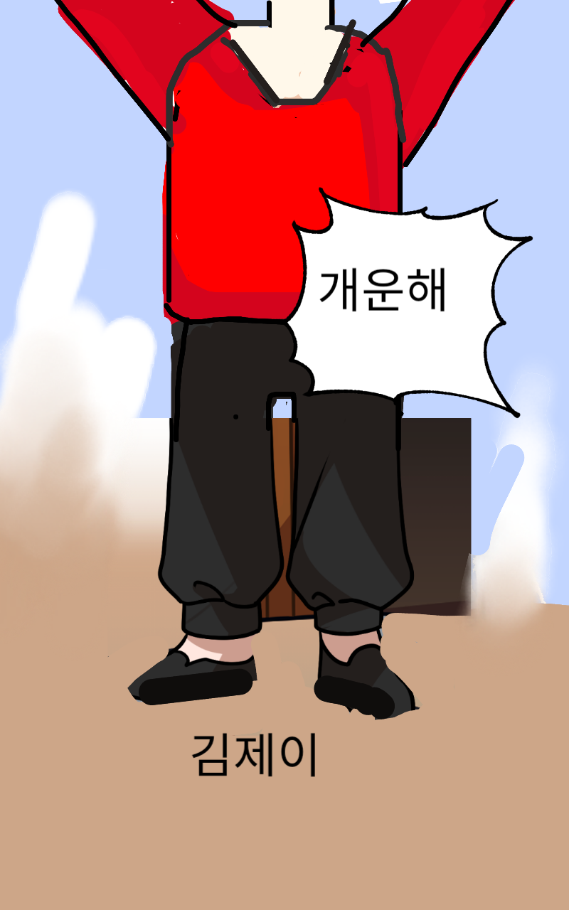 #무술 대결 #2주차 #김연수 강사