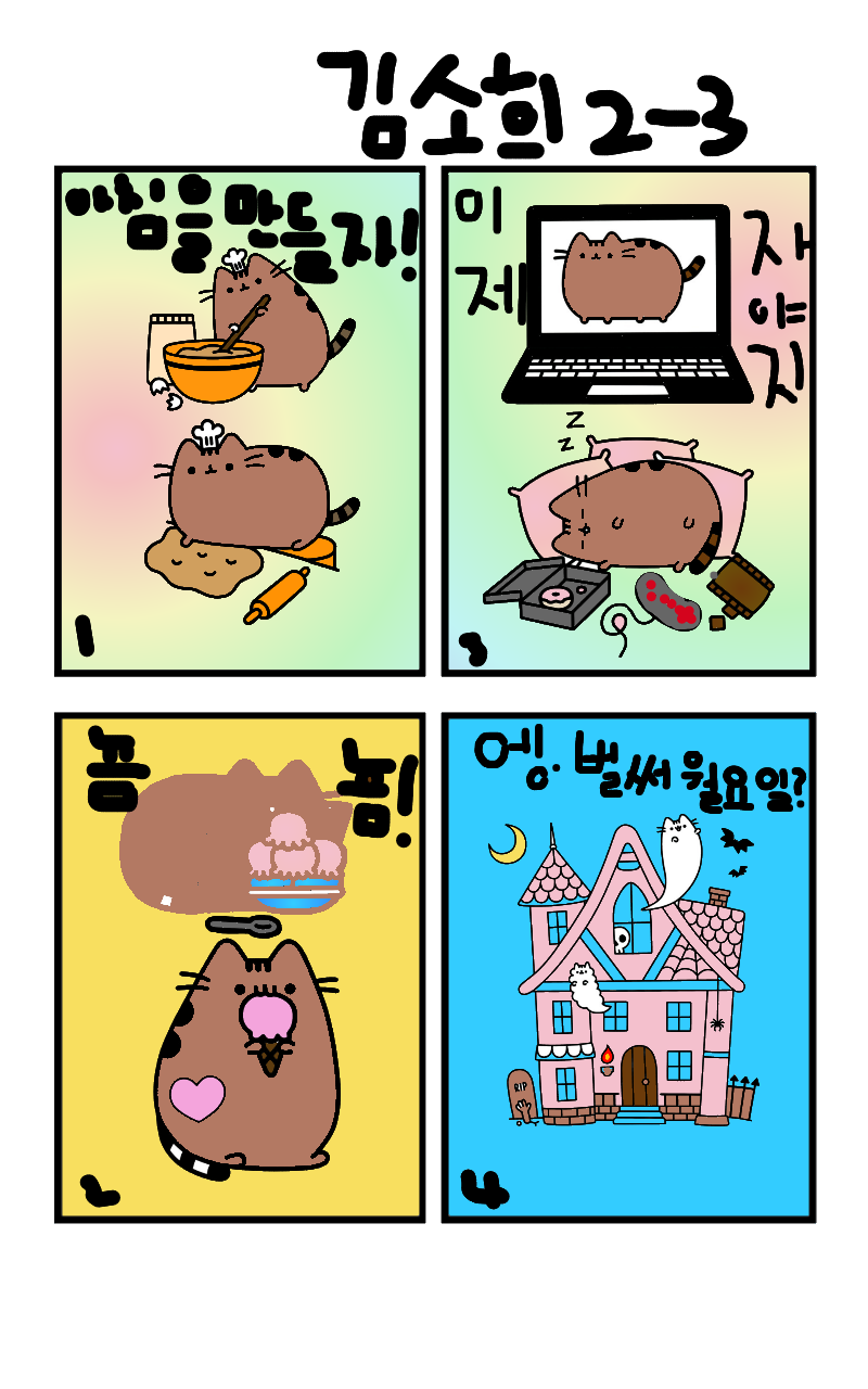 #무술 대결 #2주차 #김유성 강사