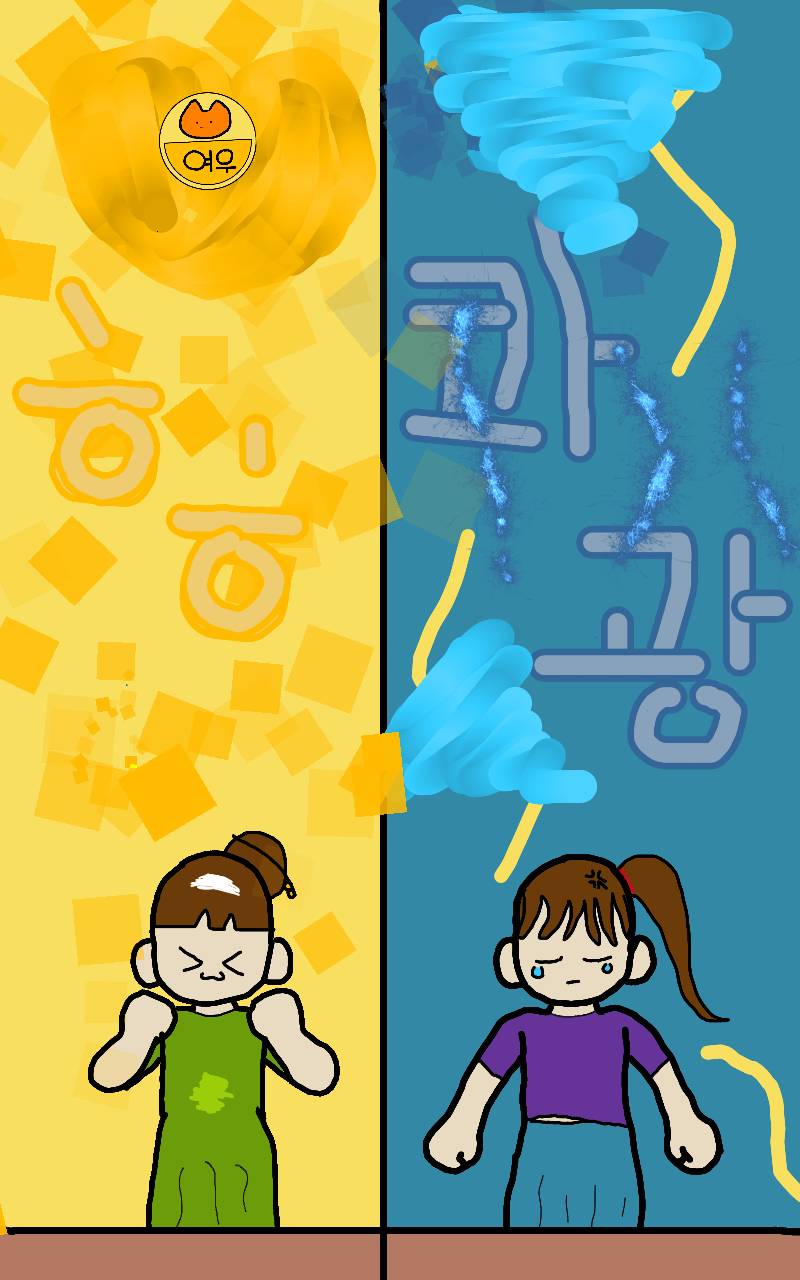 #무술 대결 #4주차 #윤성혜 강사