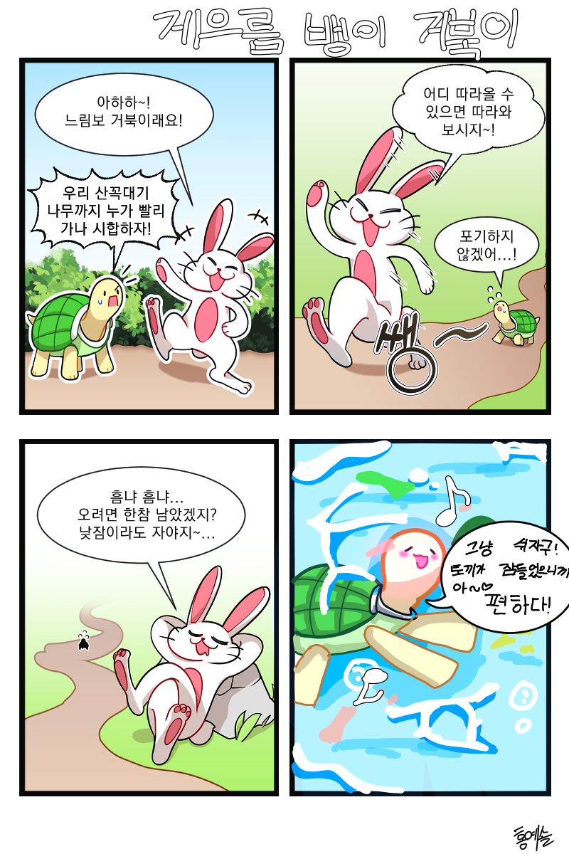 #4컷 웹툰 제작하기 #2주차 #이정인 강사