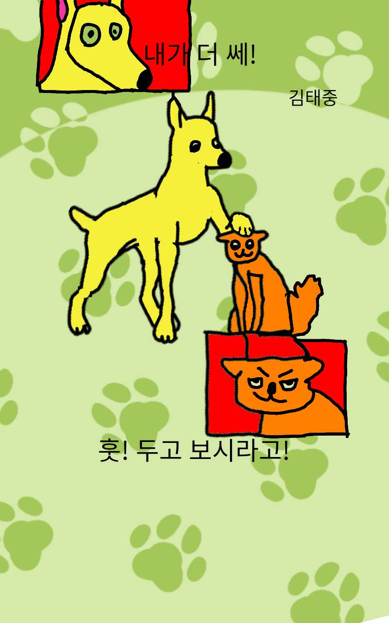 #동물 복원 합성 프로젝트 #부천양지초등학교 #허인 강사