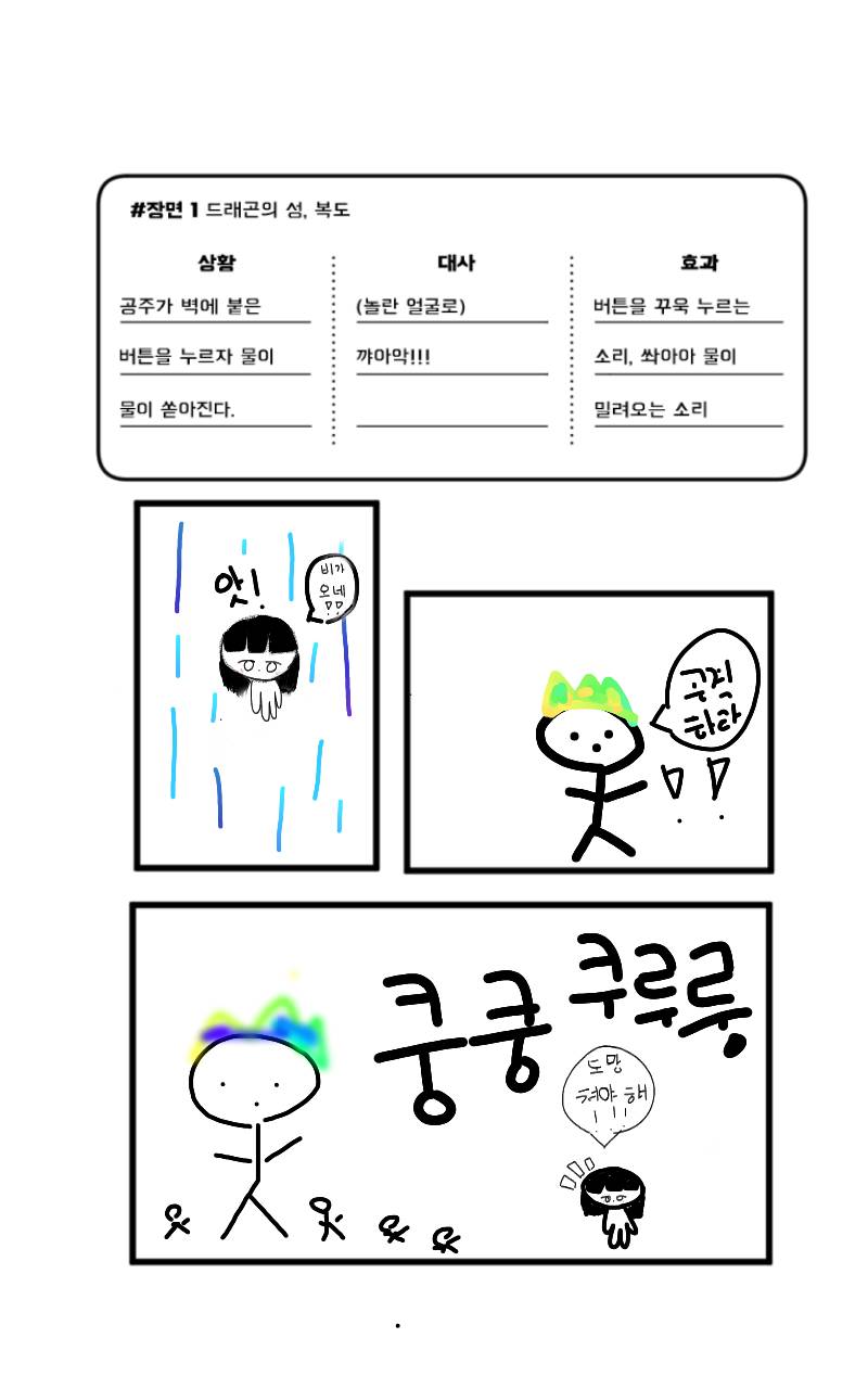 #드래곤 캐슬 #서울오륜초등학교 #홍선화 강사