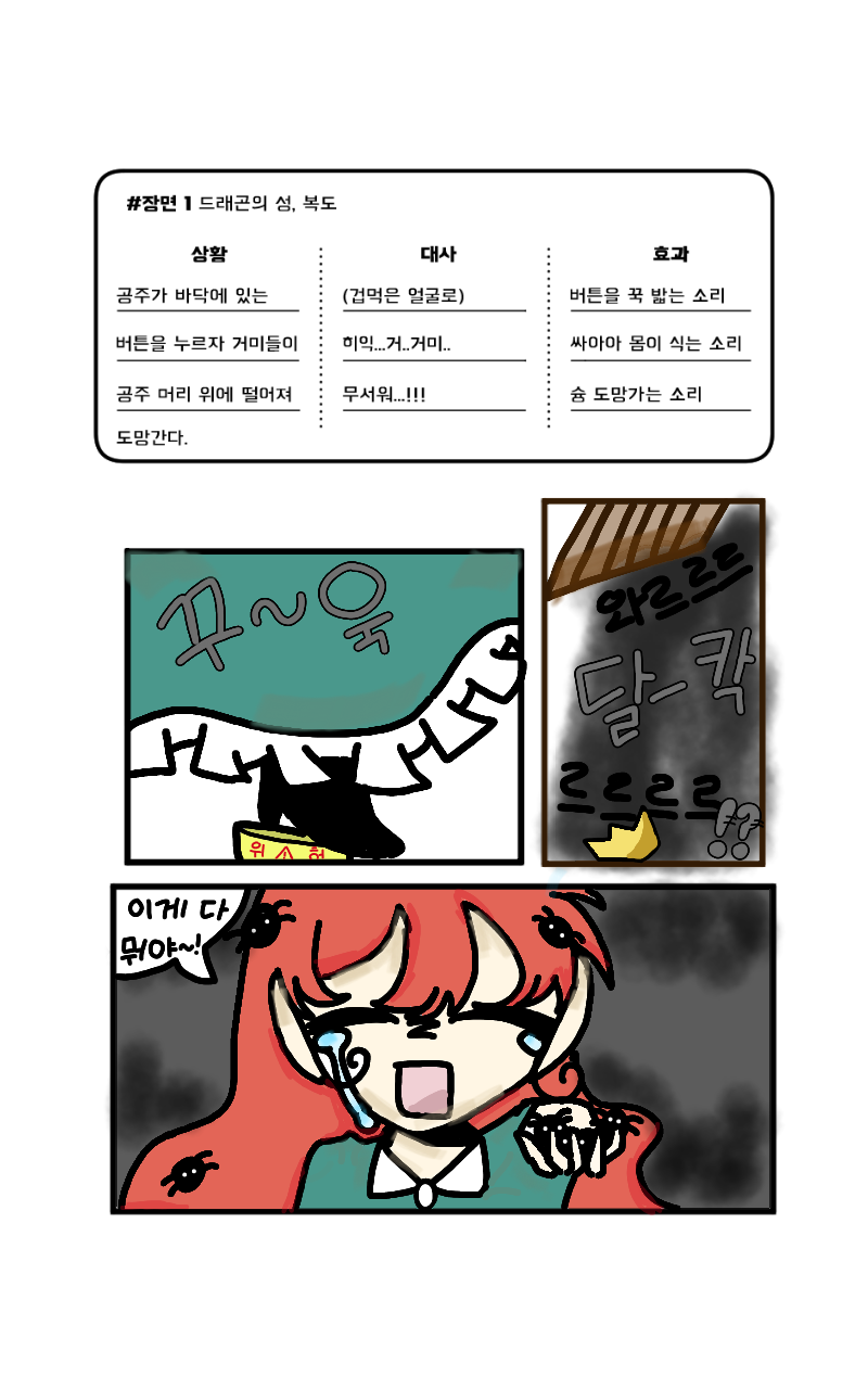 #드래곤 캐슬 #1주차 #원은정 강사