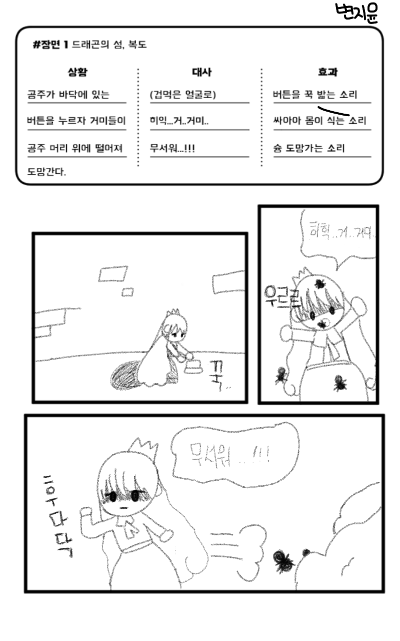 #드래곤 캐슬 #1주차 #서경희 강사