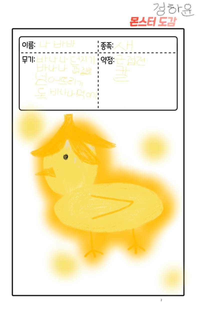 #드래곤 캐슬 #4주차 #조순옥 강사