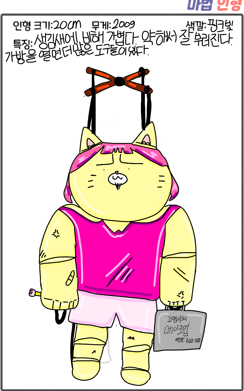 #마법 인형 가게 #서울성산초등학교 #반띠 강사