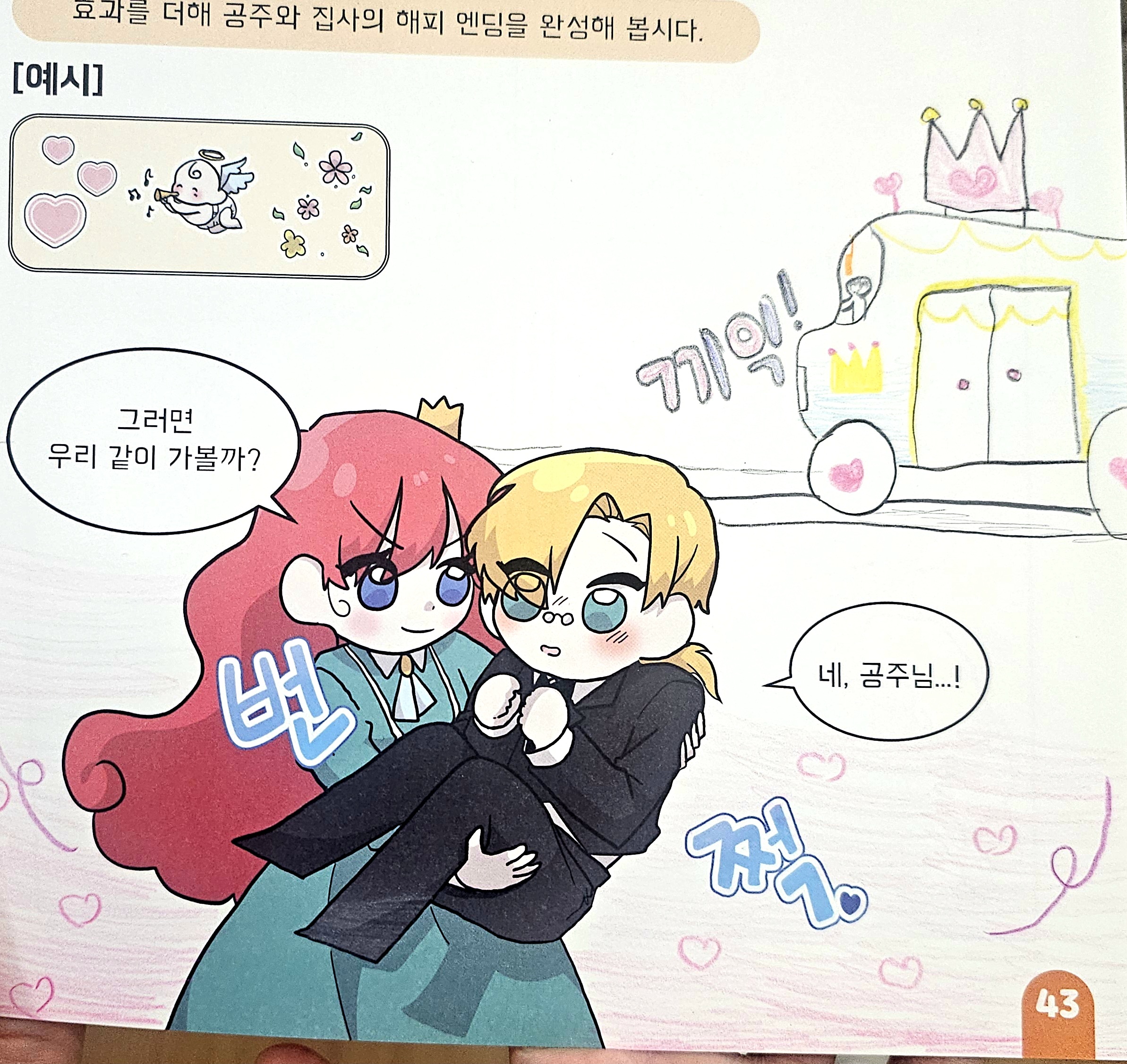 #드래곤 캐슬 #인천만수북초등학교 #로지 강사