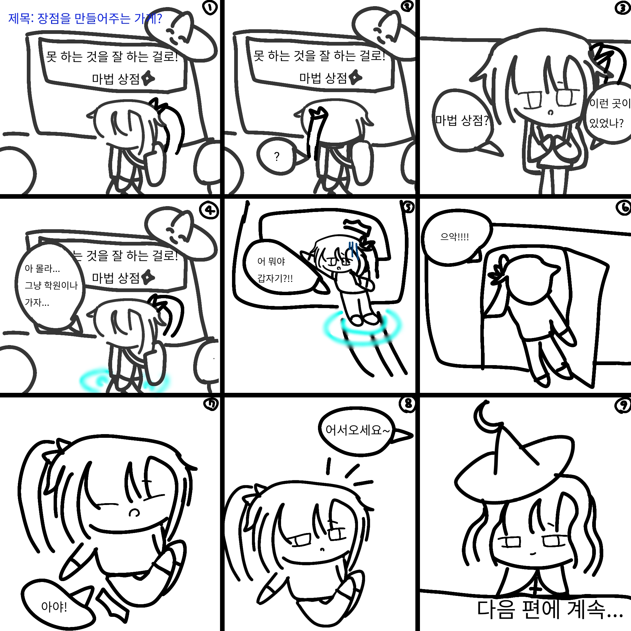 #마법 인형 가게 #인천도담초등학교 #로지 강사