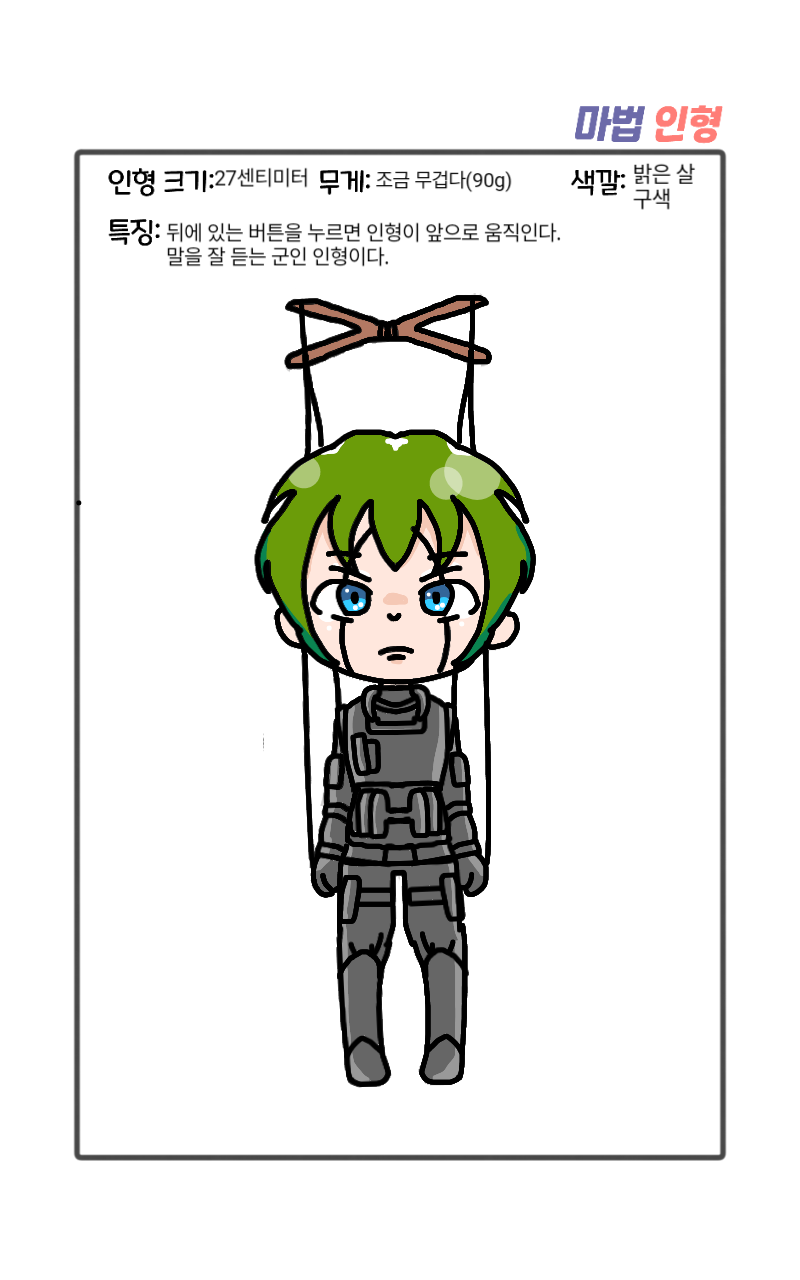 #마법 인형 가게 #3주차 #김연수 강사