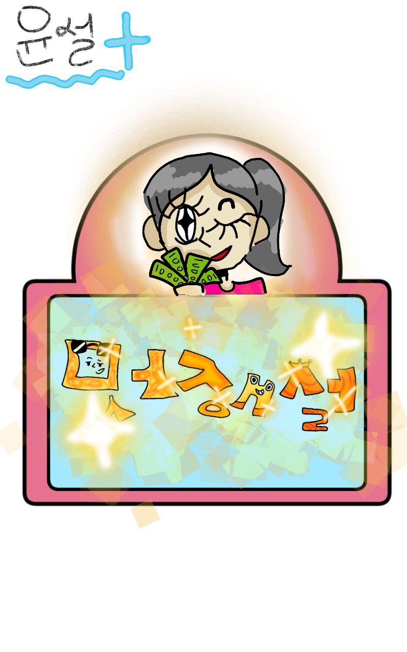 #방과후 웹툰 교실 lite #신남초등학교 #aldwl1027 강사