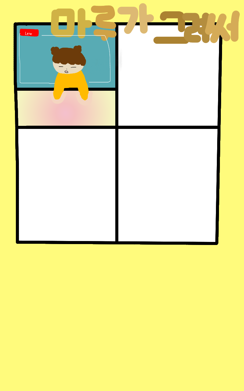 #하루의 웹툰 세계 모험 #2주차 #반띠 강사