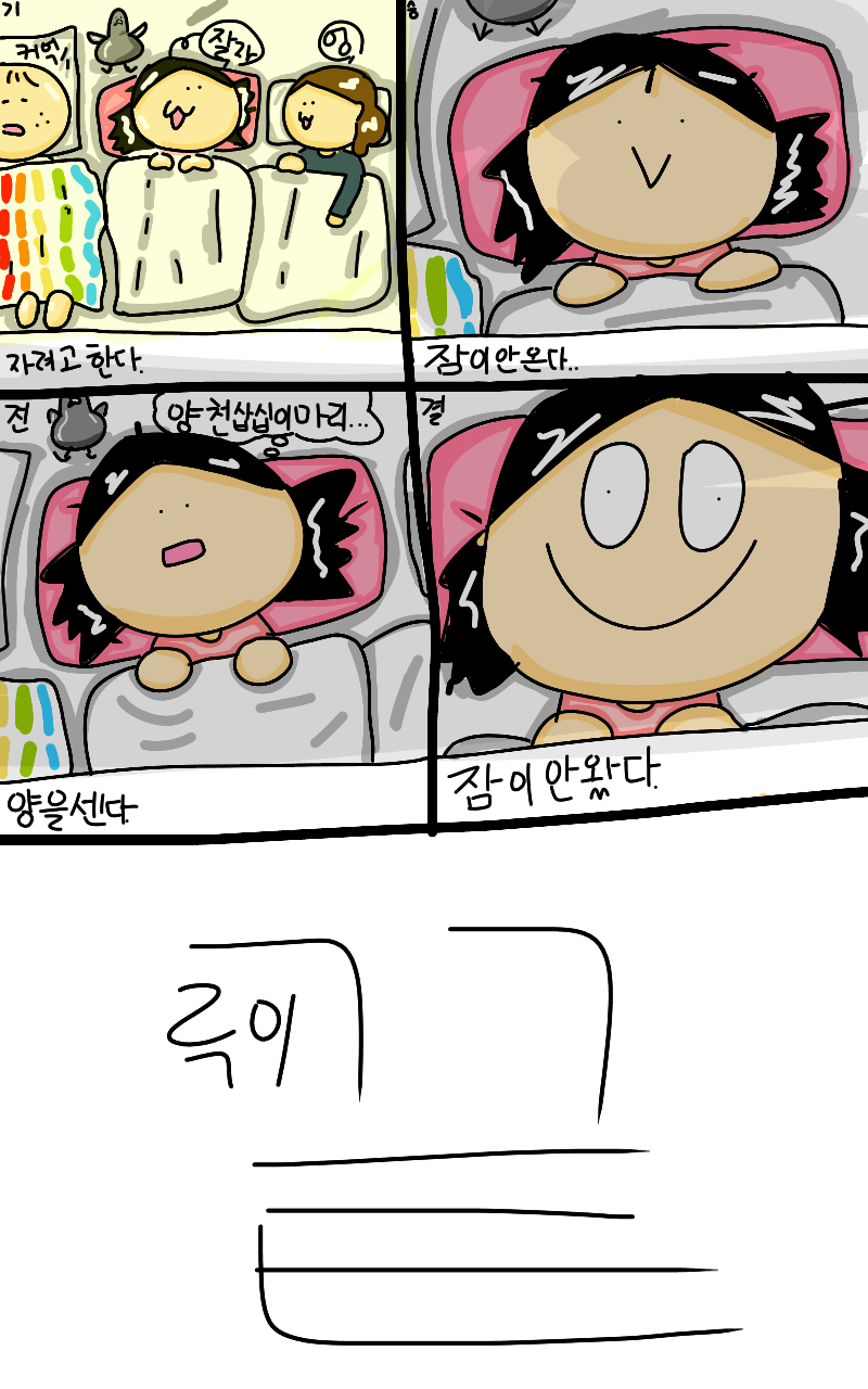 #하루의 웹툰 세계 모험 #서울성산초등학교 #반띠 강사