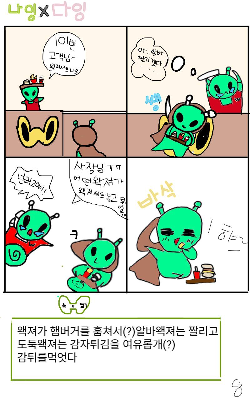 #하루의 웹툰 세계 모험 #서울지향초등학교 #오카상 강사