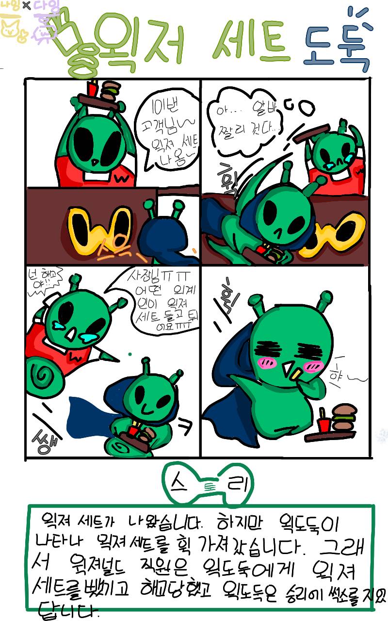 #하루의 웹툰 세계 모험 #서울지향초등학교 #오카상 강사