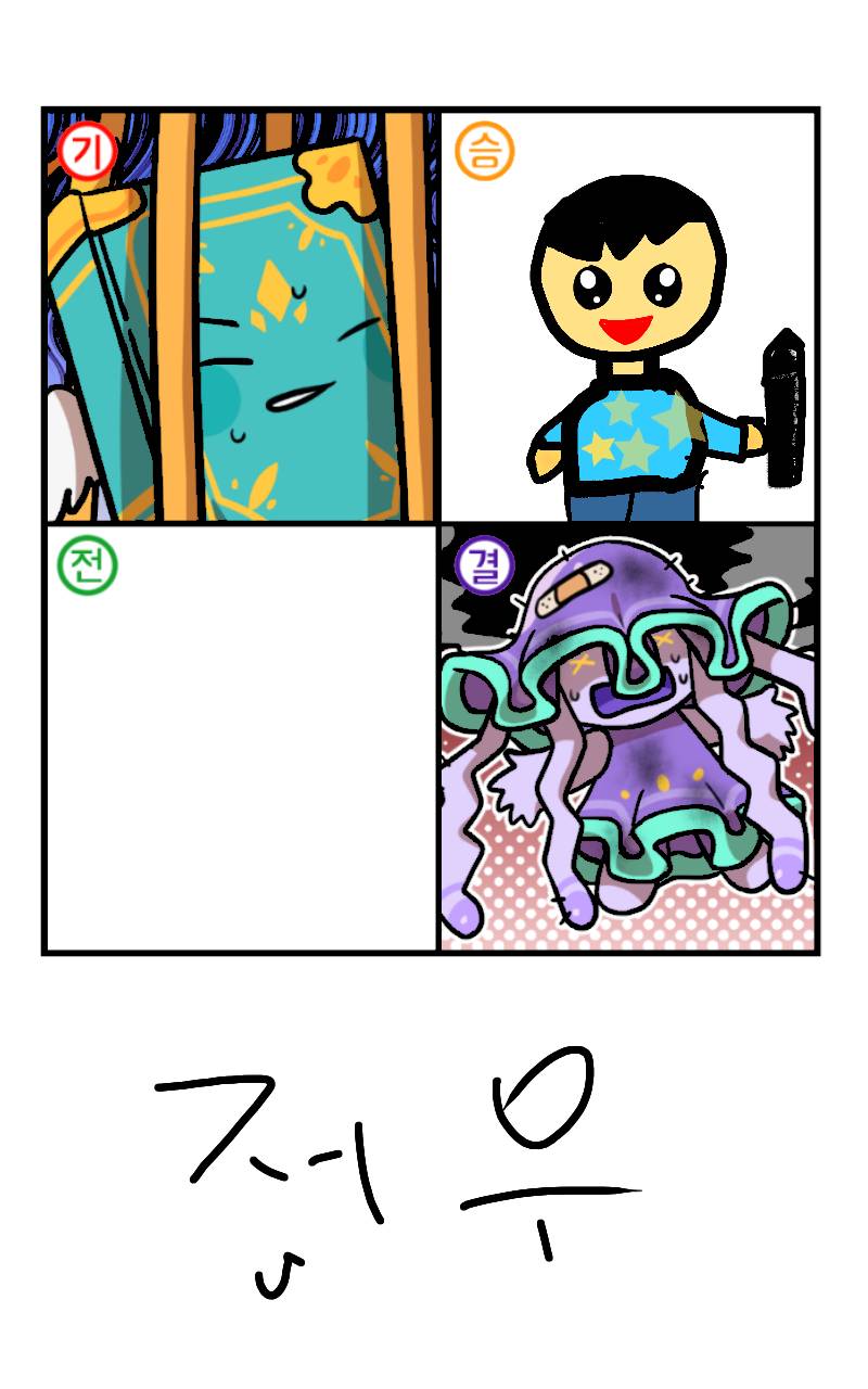 #하루의 웹툰 세계 모험 #서울해누리초등학교 #정상희 강사