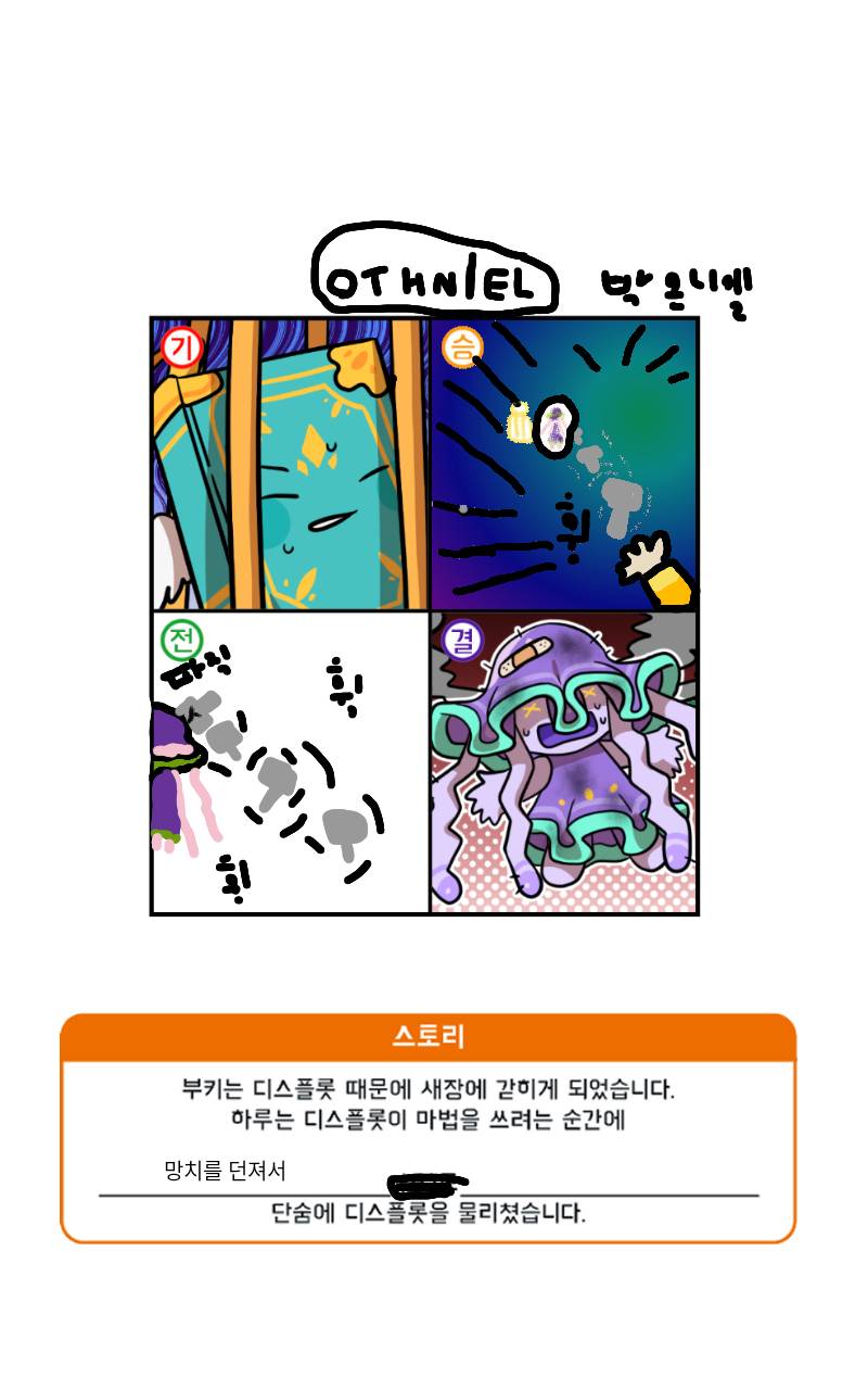 #하루의 웹툰 세계 모험 #인천운남초등학교 #김은아감사님 강사