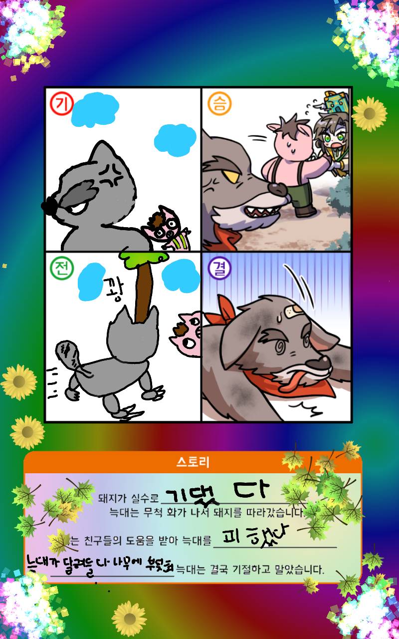 #하루의 웹툰 세계 모험 #인천운남초등학교 #김은아감사님 강사