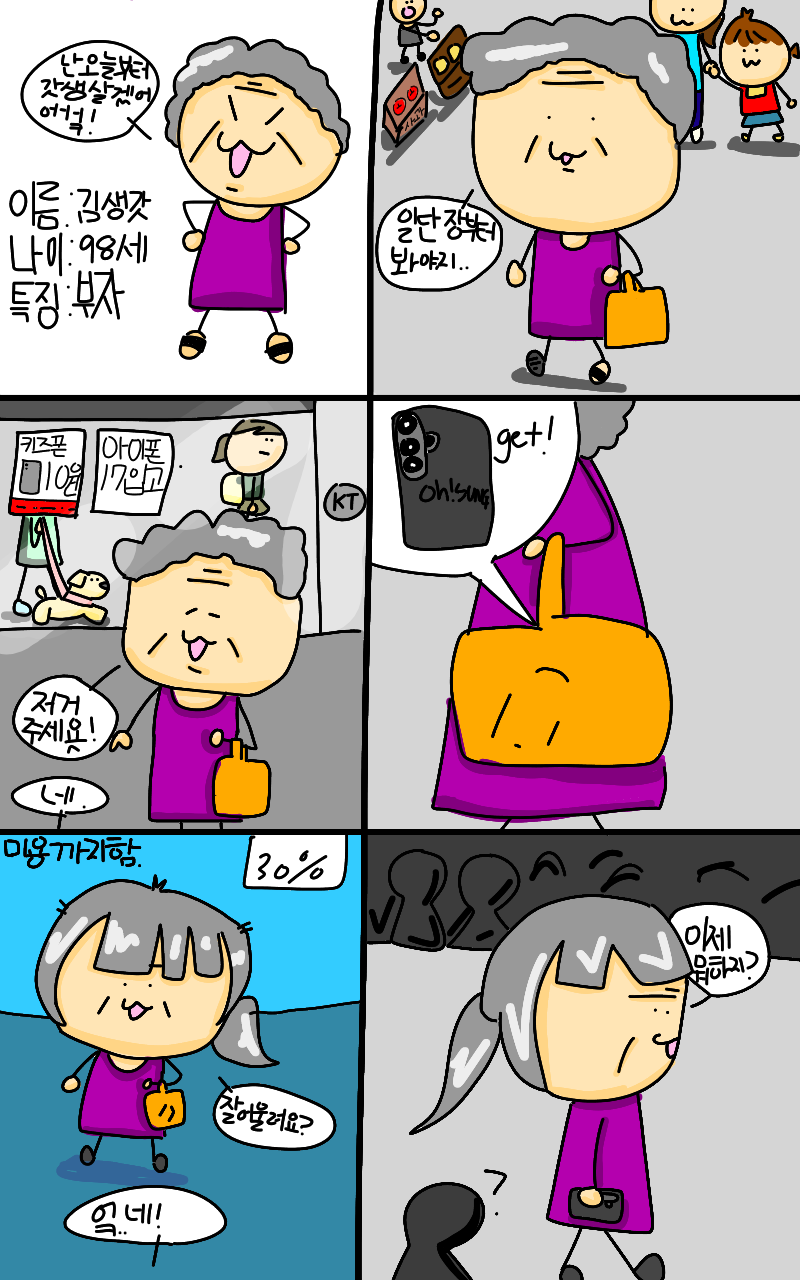 #하루의 웹툰 세계 모험 #서울성산초등학교 #반띠 강사