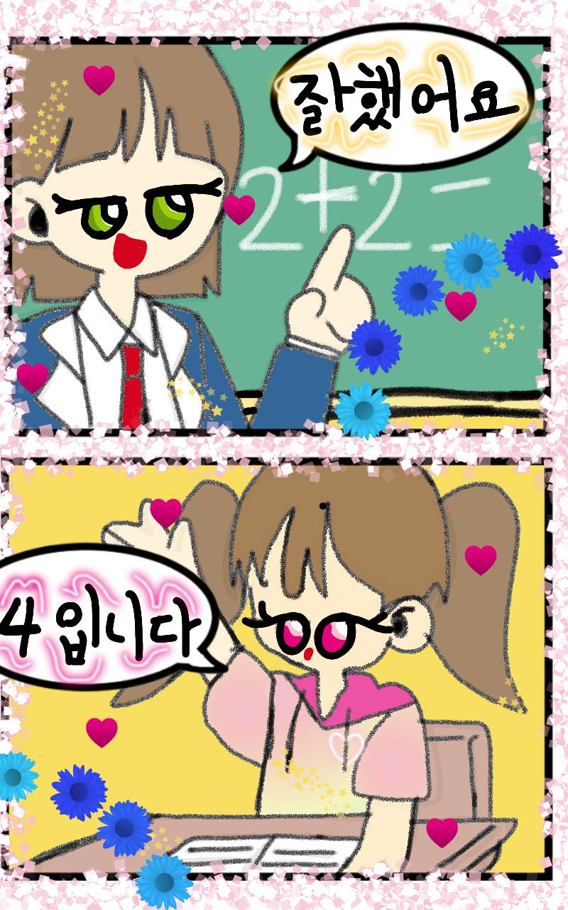 #코니의 학교생활 Lite #서울신미림초등학교 #박지윤 강사