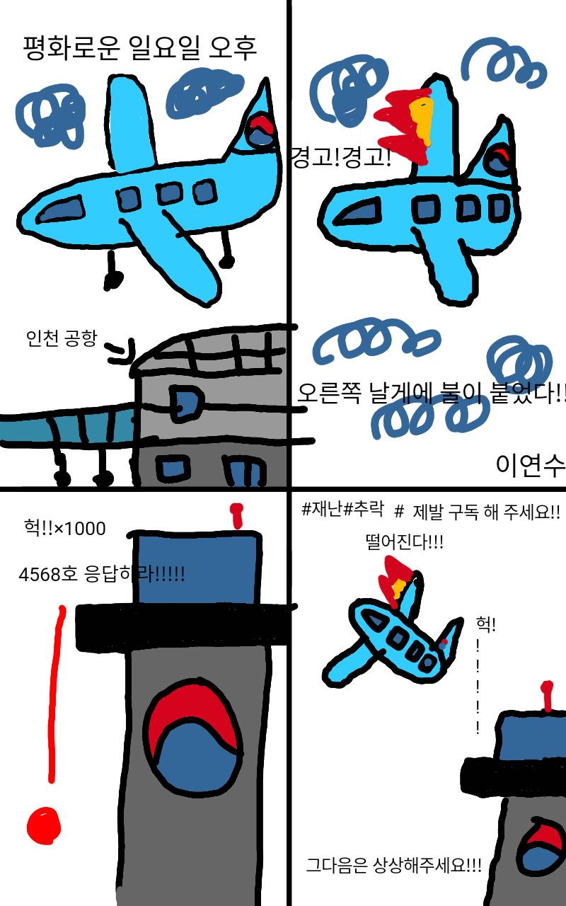 #하루의 웹툰 세계 모험 #인천가현초등학교 #송가영 강사