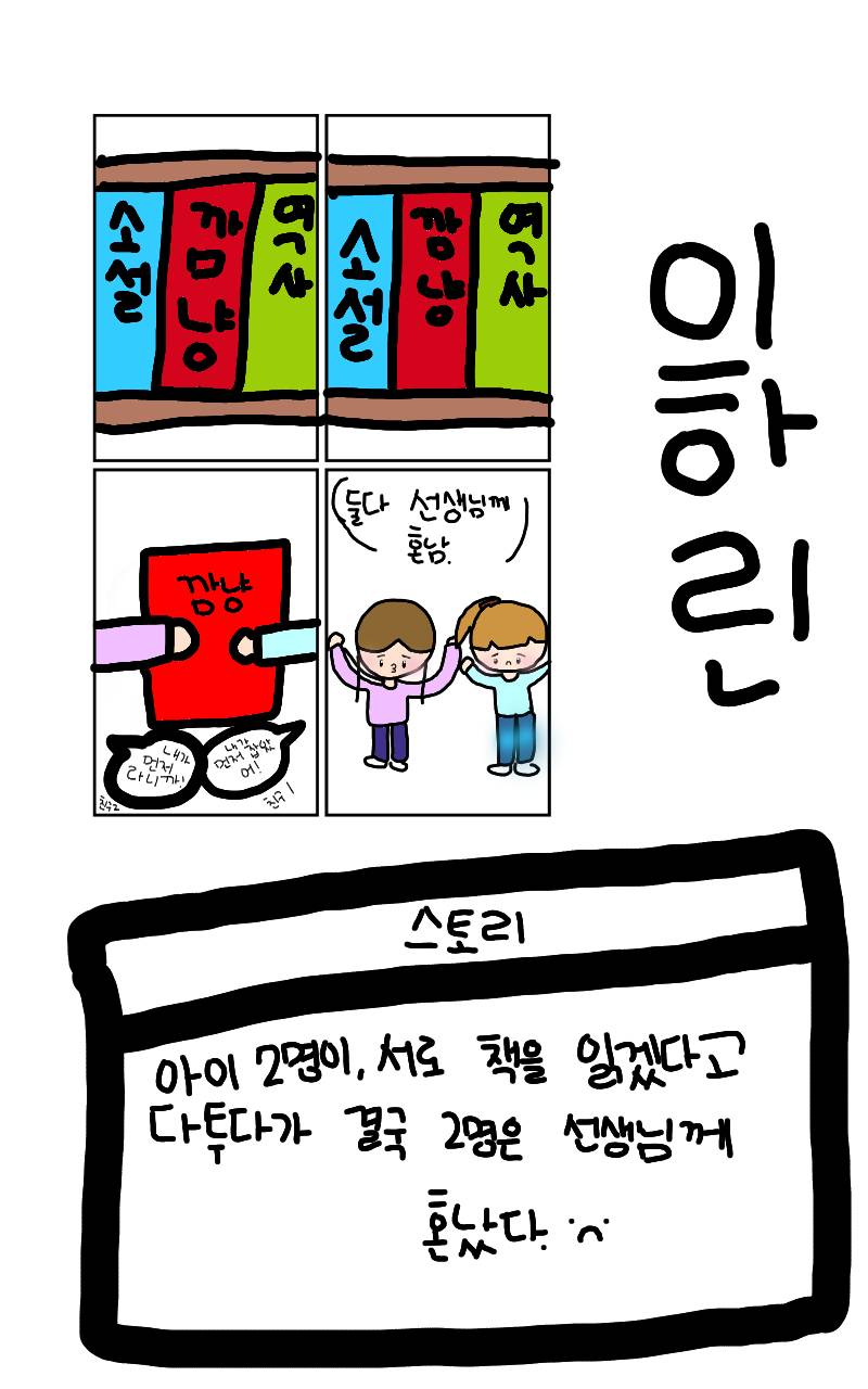 #하루의 웹툰 세계 모험 #인천가현초등학교 #송가영 강사