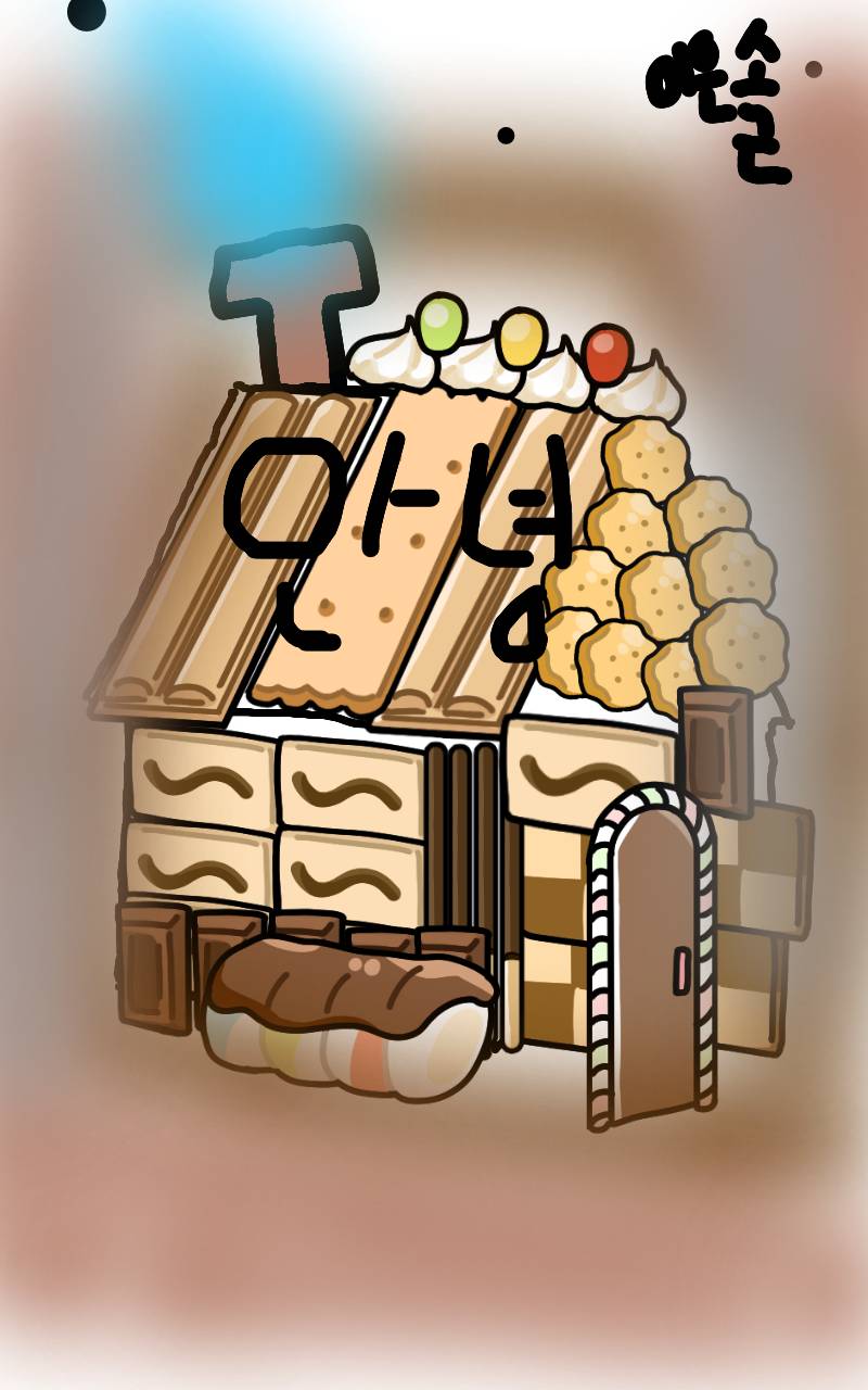 #로미와 달콤마을 Lite #2주차 #구태임 강사