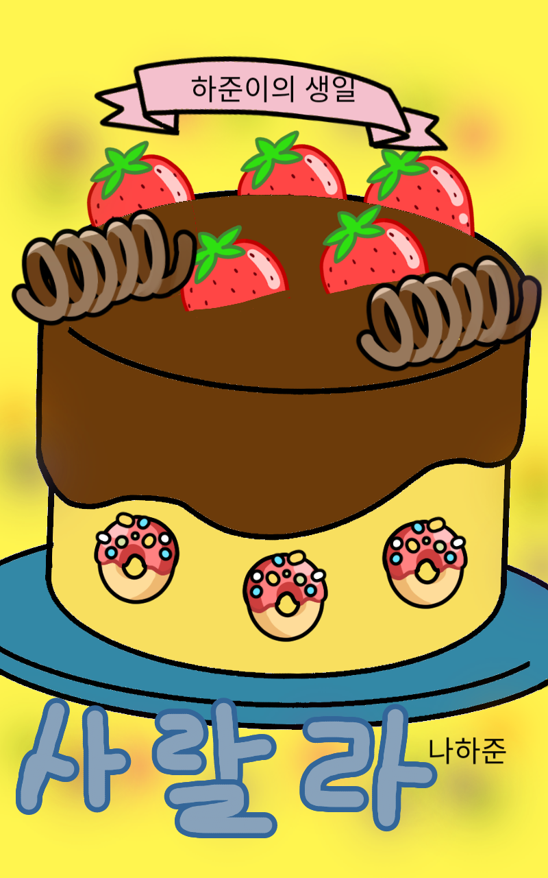 #로미와 달콤마을 Lite #3주차 #정선이 강사